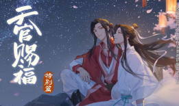 天官赐福漫画在线看,仙凡情缘，奇幻世界尽收眼底